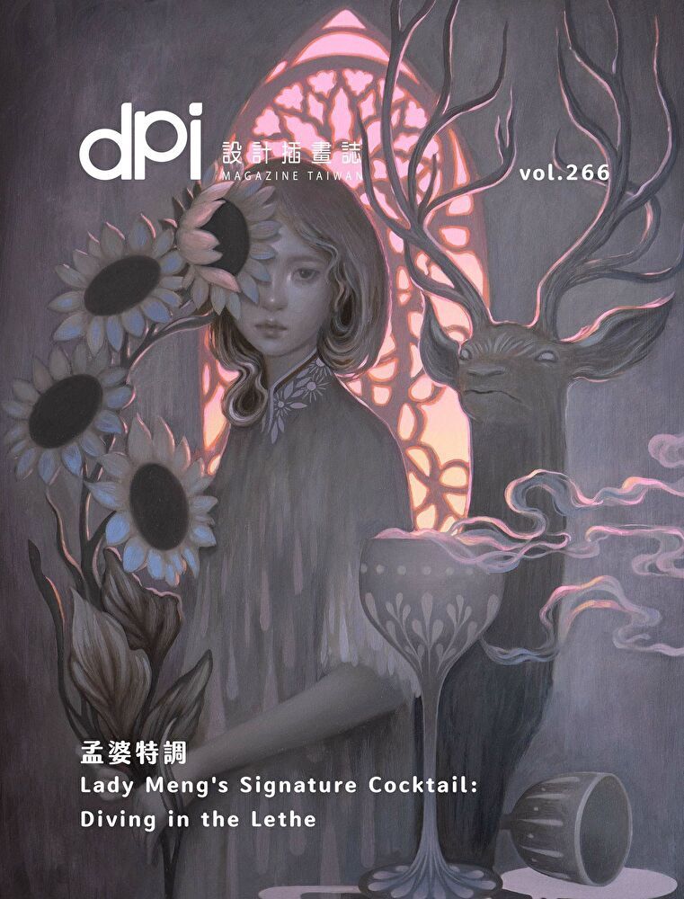  dpi設計插畫誌 - 12月號/2023第266期（讀墨電子書）