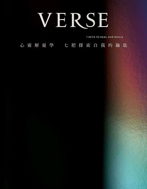 VERSE - 2月號/2024第22期（讀墨電子書）