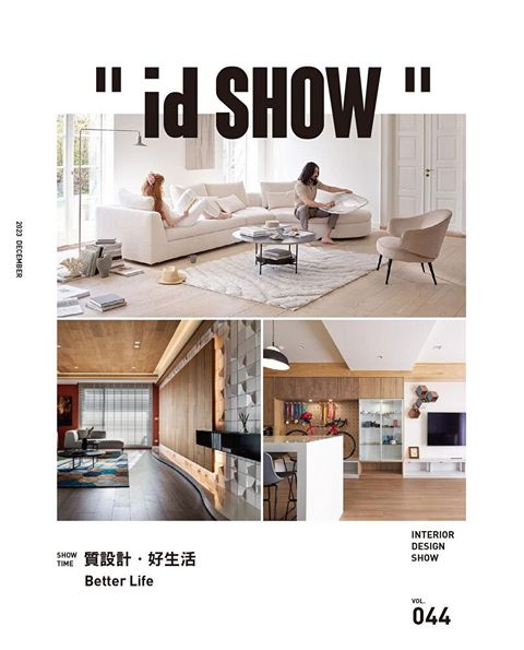 id SHOW住宅影音誌 Vol.44（讀墨電子書）