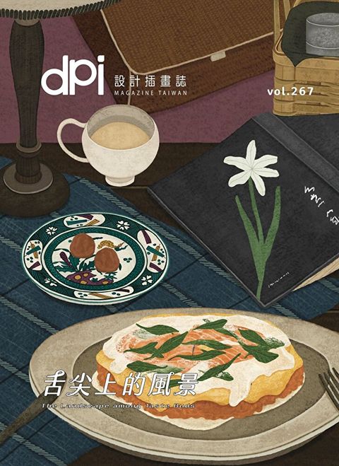 dpi設計插畫誌 - 2月號/2024第267期（讀墨電子書）