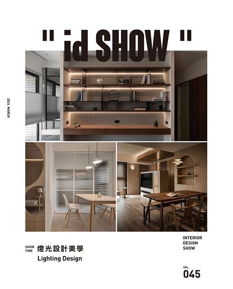 id SHOW住宅影音誌 Vol.45（讀墨電子書）