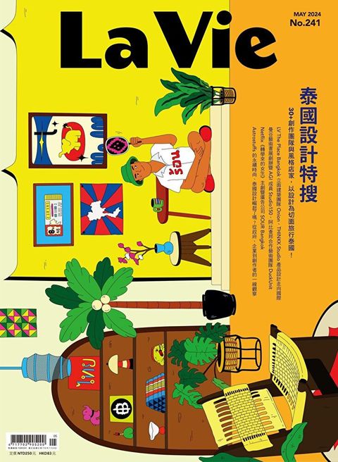 Readmoo 讀墨 La Vie 05月號/2024 第241期（讀墨電子書）