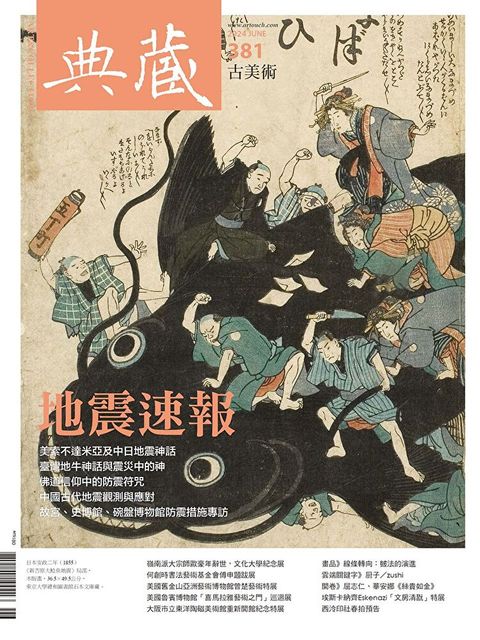 Readmoo 讀墨 典藏古美術 6月號/2024 第381期（讀墨電子書）