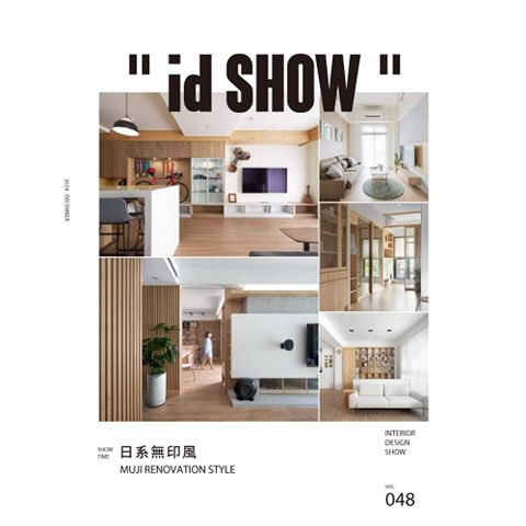 id SHOW住宅影音誌 Vol.48