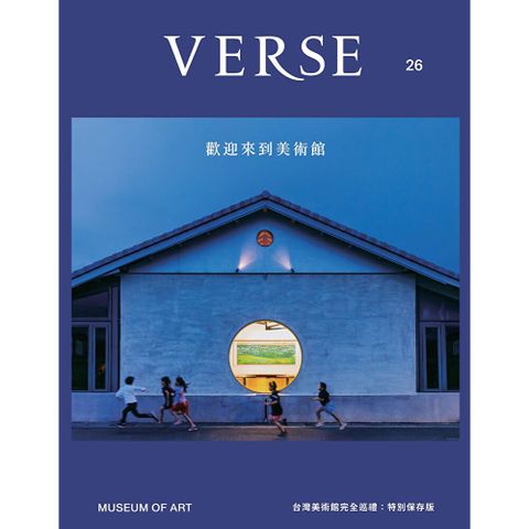 VERSE - 10月號/2024第26期