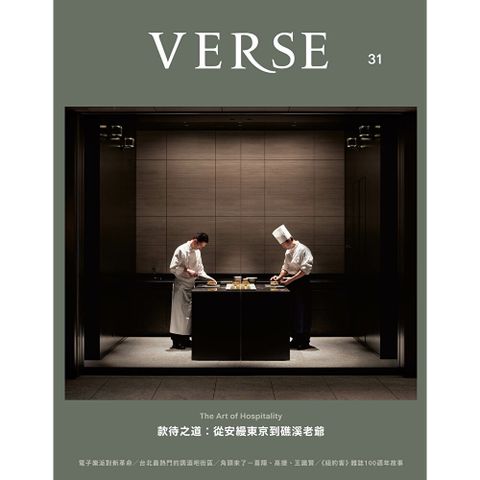 VERSE - 8月號/2025第31期
