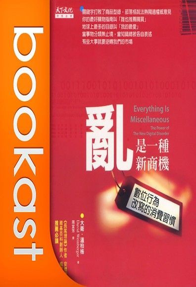 亂是一種新商機（書摘）【有聲書】（讀墨有聲書）