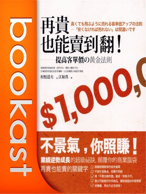 再貴也能賣到翻(書摘)讀墨有聲書