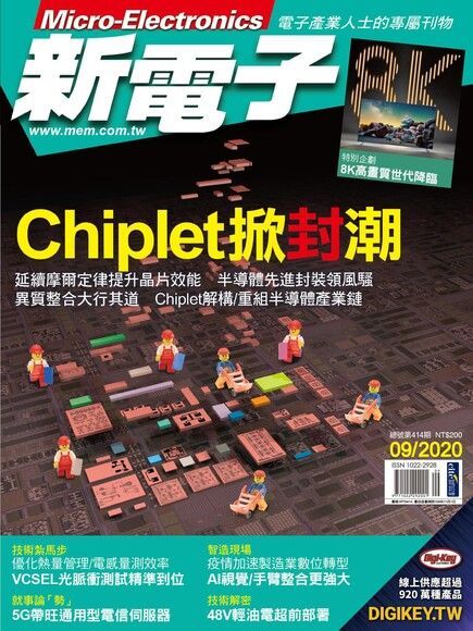 新電子科技雜誌 09月號/2020 第414期（電子書）