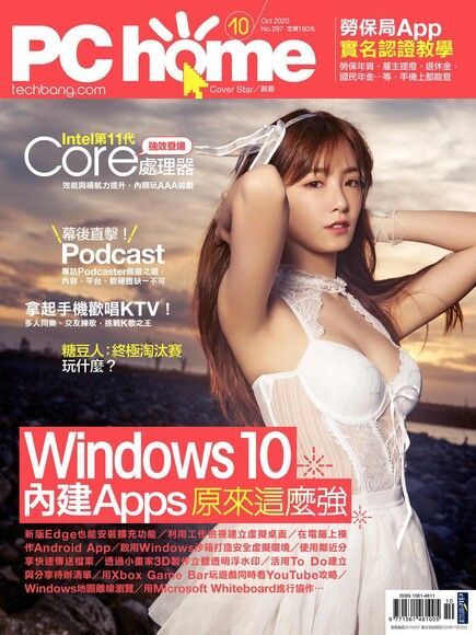 PC home 電腦家庭 10月號/2020 第297期（讀墨電子書）