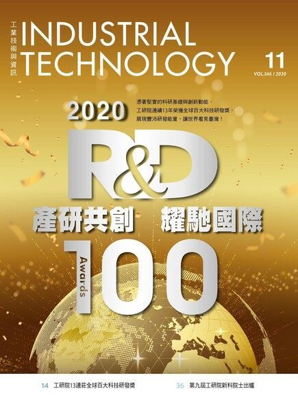 Readmoo 讀墨 工業技術與資訊346期（讀墨電子書）