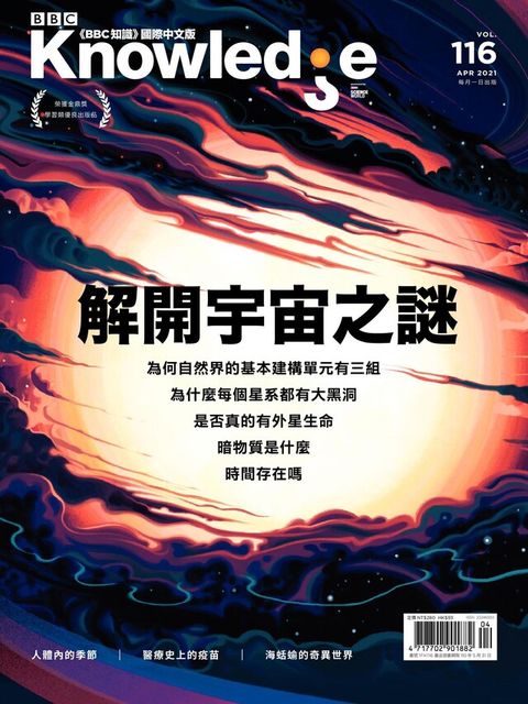 BBC知識 Knowledge 04月號/2021 第116期（電子書）