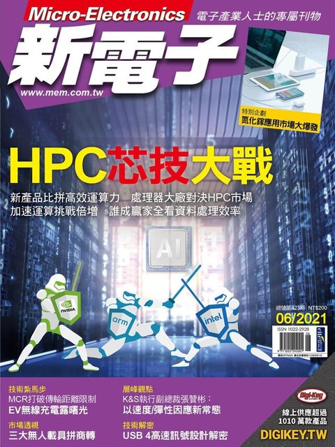 新電子科技雜誌 06月號/2021 第423期（讀墨電子書）