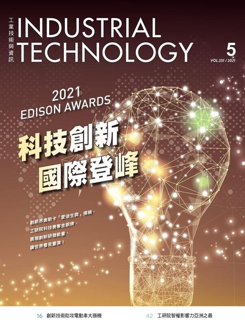 Readmoo 讀墨 工業技術與資訊351期（讀墨電子書）