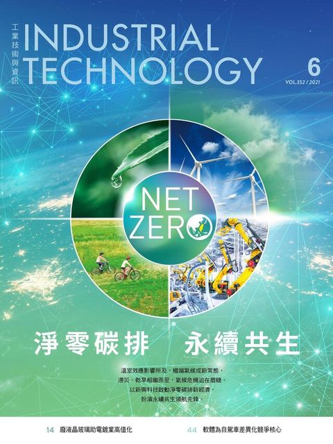 Readmoo 讀墨 工業技術與資訊352期（讀墨電子書）