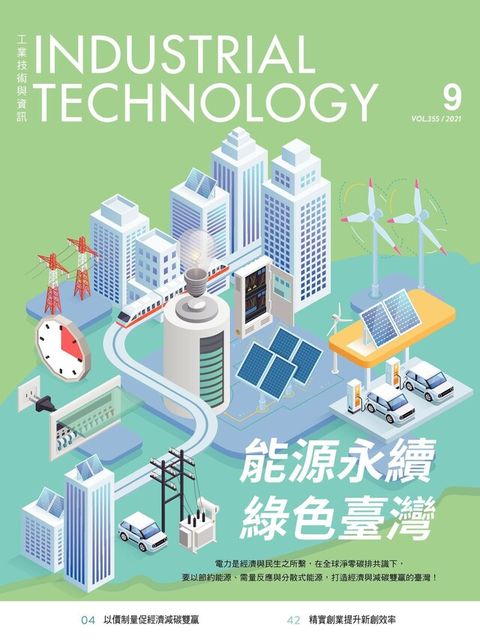 Readmoo 讀墨 工業技術與資訊355期（讀墨電子書）