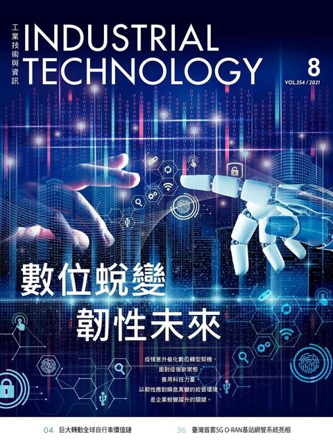 Readmoo 讀墨 工業技術與資訊354期（讀墨電子書）