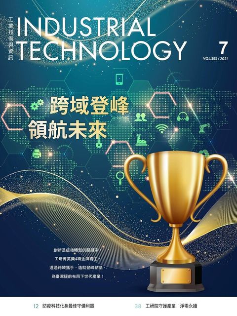 Readmoo 讀墨 工業技術與資訊353期（讀墨電子書）