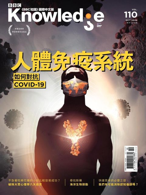 BBC知識 Knowledge 10月號/2020 第110期（電子書）