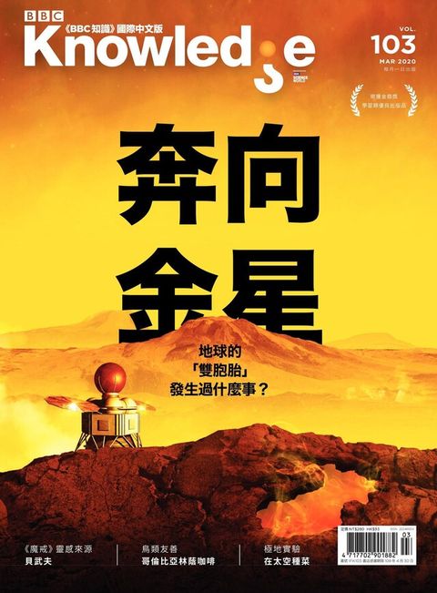 BBC知識 Knowledge 03月號/2020 第103期（電子書）