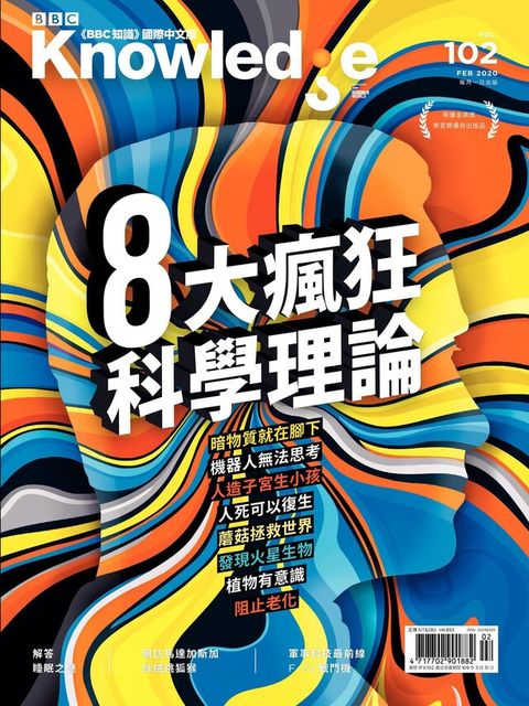 BBC知識 Knowledge 02月號/2020 第102期（電子書）