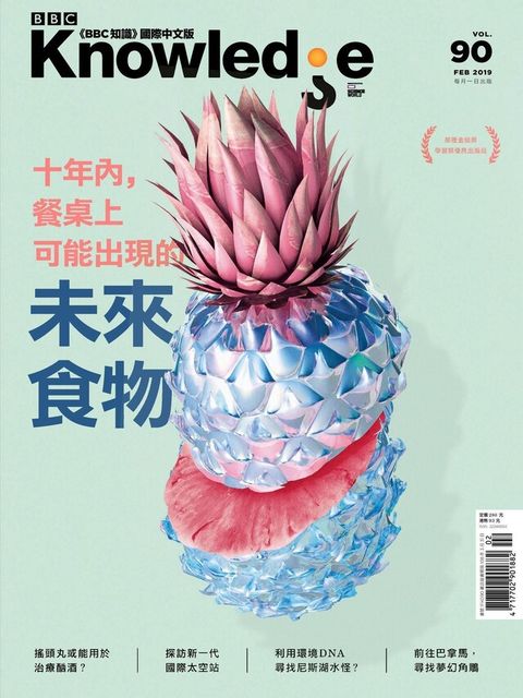 BBC知識 Knowledge 02月號/2019 第90期（電子書）