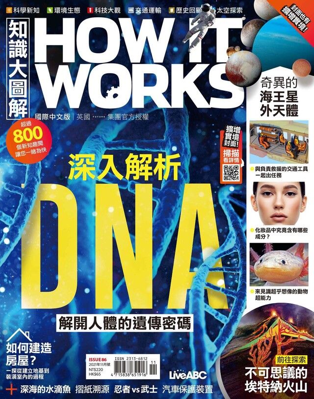  HOW IT WORKS知識大圖解國際中文版 11月號/2021 第86期（讀墨電子書）