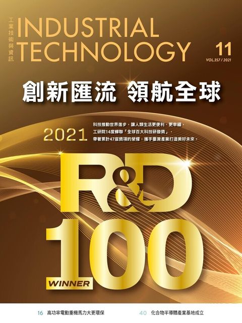 Readmoo 讀墨 工業技術與資訊357期（讀墨電子書）