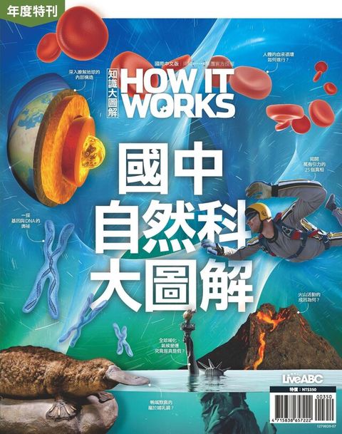 How It Works知識大圖解年度特刊：國中自然科大圖解（讀墨電子書）