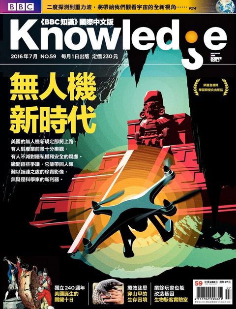 BBC知識 Knowledge 07月號 2016 第59期讀墨電子書