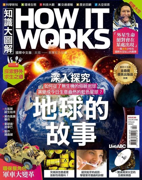 HOW IT WORKS知識大圖解國際中文版 02月號/2022 第89期（讀墨電子書）