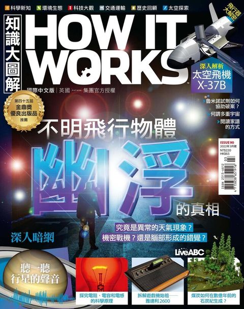 HOW IT WORKS知識大圖解國際中文版 03月號/2022 第90期（讀墨電子書）