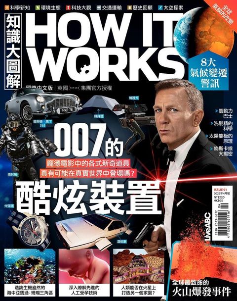 HOW IT WORKS知識大圖解國際中文版 04月號/2022 第91期（讀墨電子書）