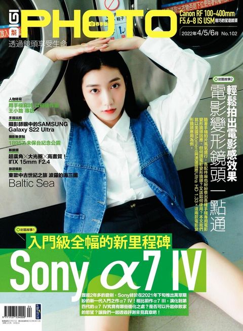 DIGIPHOTO 數位相機採購活用季刊 春季號/2022 第102期（讀墨電子書）