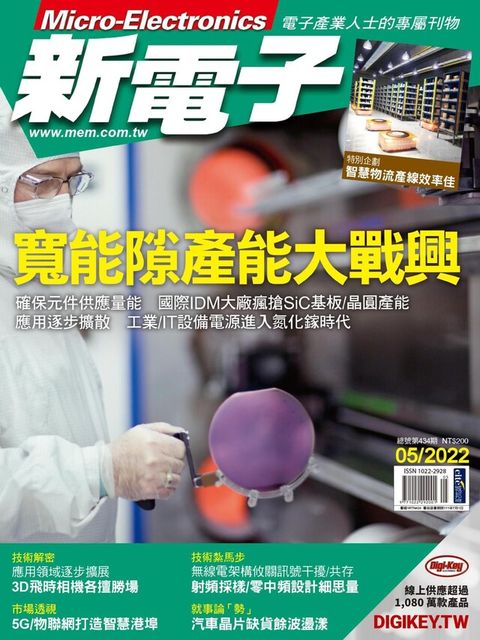 新電子科技雜誌 05月號/2022 第434期（讀墨電子書）