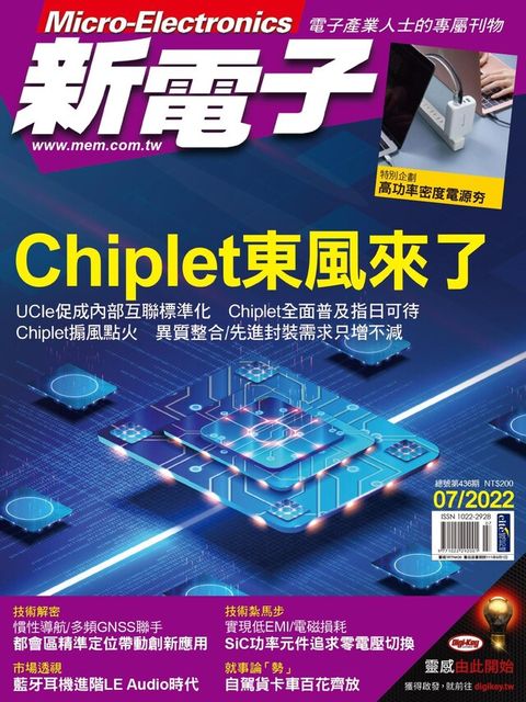 新電子科技雜誌 07月號/2022 第436期（讀墨電子書）