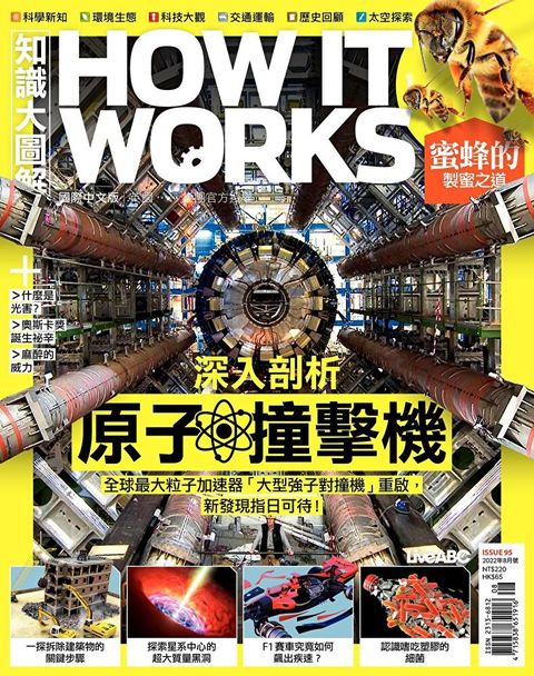 HOW IT WORKS知識大圖解國際中文版 08月號/2022 第95期（讀墨電子書）