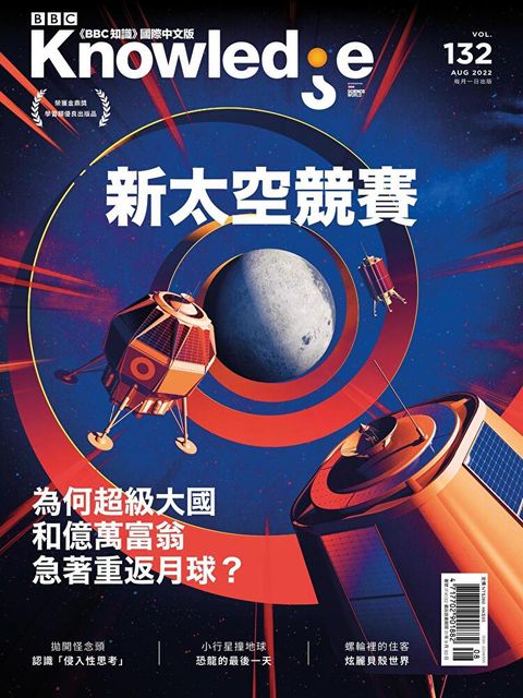 BBC知識 Knowledge 08月號/2022 第132期