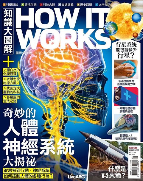 HOW IT WORKS知識大圖解國際中文版 09月號/2022 第96期（讀墨電子書）