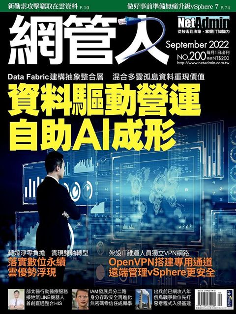 網管人 09月號/2022 第200期（讀墨電子書）