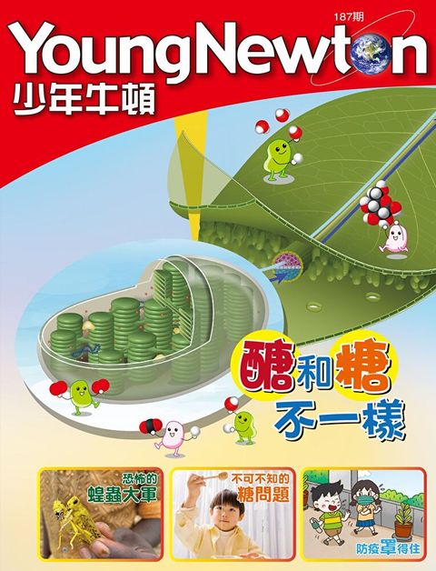 少年牛頓雜誌 2020年4月號 NO.187（讀墨電子書）