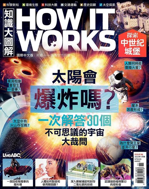 HOW IT WORKS知識大圖解國際中文版 11月號/2022 第98期（讀墨電子書）