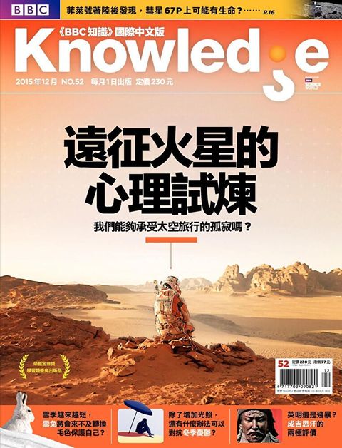 BBC知識 Knowledge 12月號/2015 第52期讀墨電子書