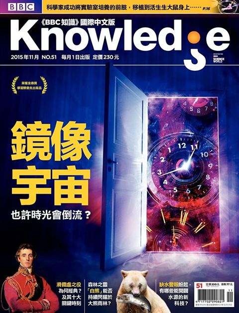 BBC知識 Knowledge 11月號/2015 第51期（讀墨電子書）