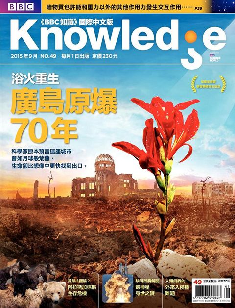 BBC知識 Knowledge 09月號/2015 第49期（讀墨電子書）