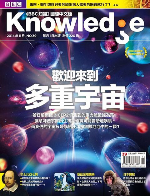 BBC知識 Knowledge 11月號/2014 第39期