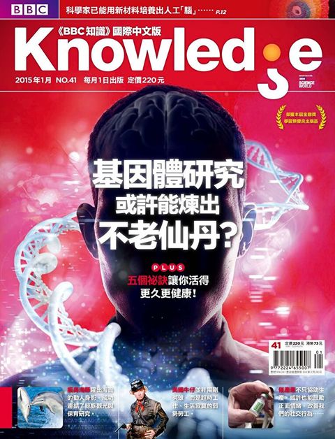 BBC知識 Knowledge 01月號/2015 第41期（讀墨電子書）