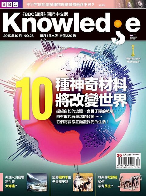 BBC知識 Knowledge 10月號/2013 第26期（讀墨電子書）