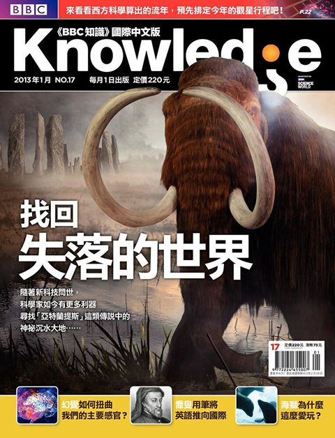 BBC知識 Knowledge 01月號/2013 第17期（讀墨電子書）