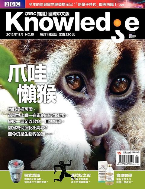 BBC知識 Knowledge 11月號/2012 第15期（讀墨電子書）